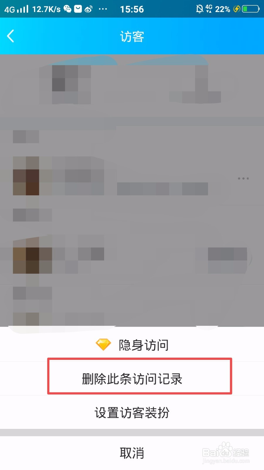 怎么删除自己访问好友QQ空间的记录