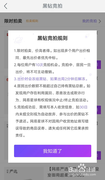 网易星球黑钻怎么竞拍 黑钻竞拍流程