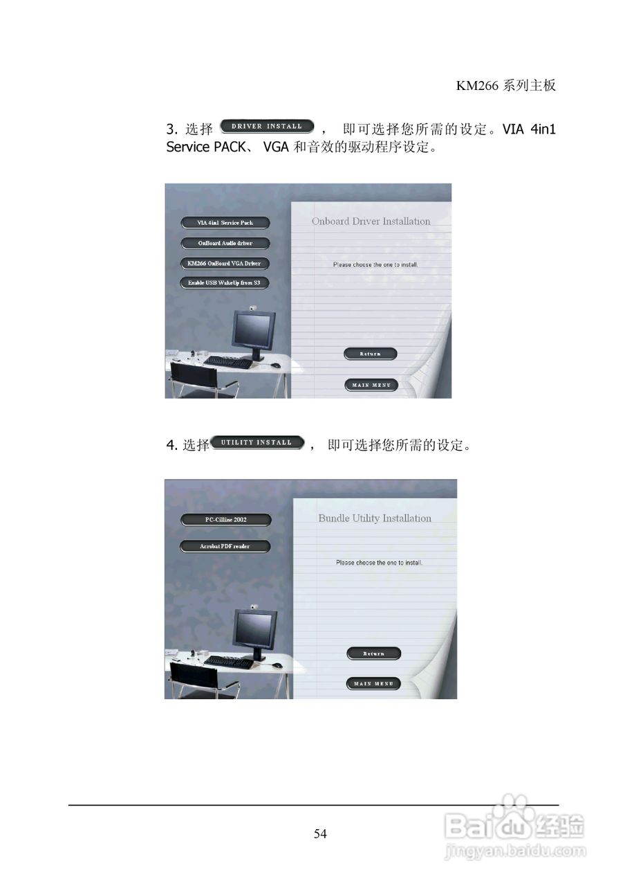青云 KM266主板说明书:[6]