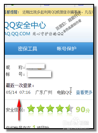 怎样查看QQ登录的时间，查看QQ登录IP地址