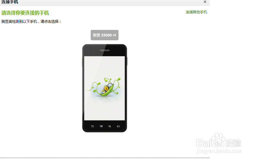 豌豆荚备份怎么恢复