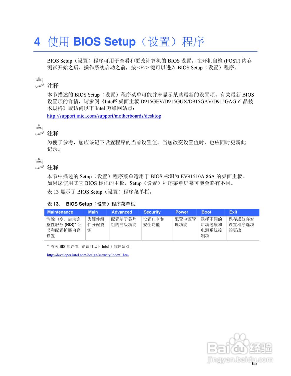 Intel D915GEV主板说明书:[7]