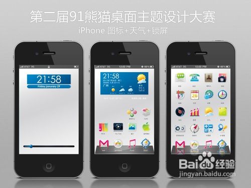 <b>iphone主题怎么换</b>