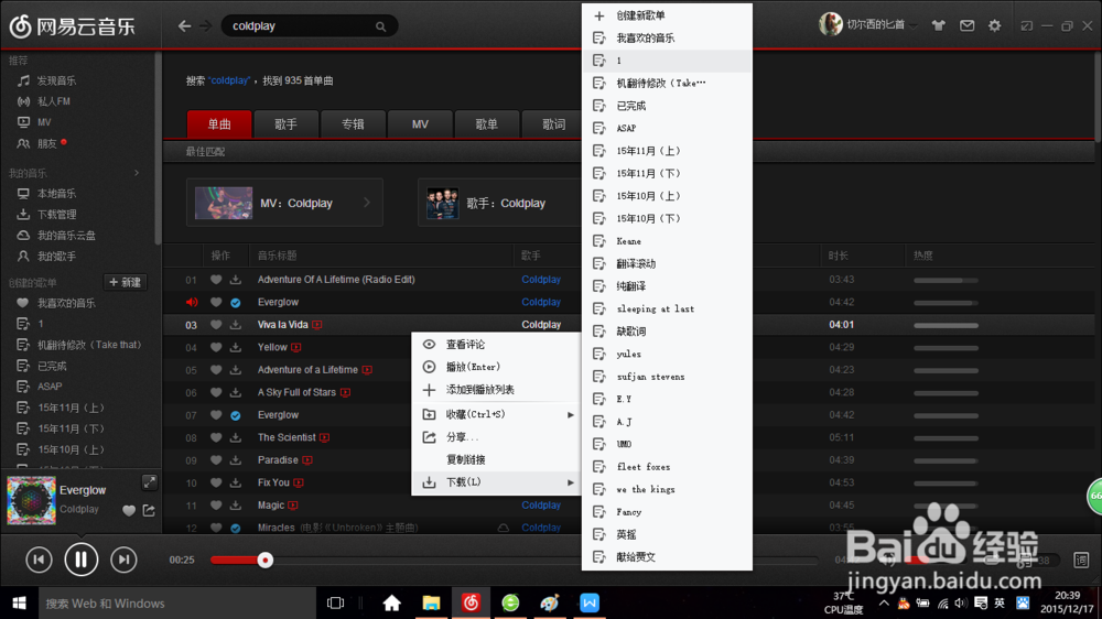 网易云音乐新手指南——如何注册帐号与下载歌曲