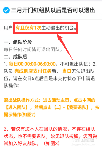 支付宝消费券组队退出后可以再进吗