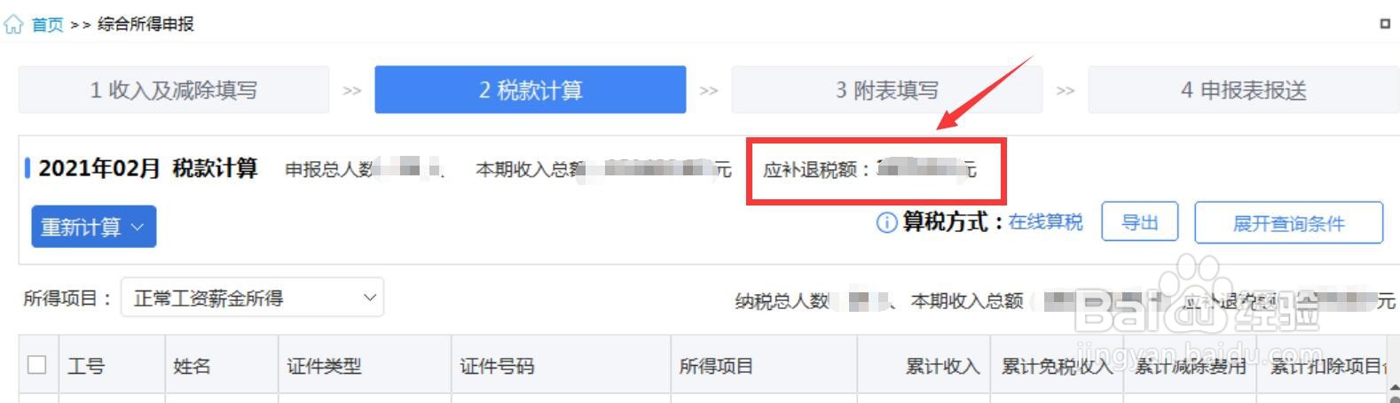 年终奖分次发放如何计税