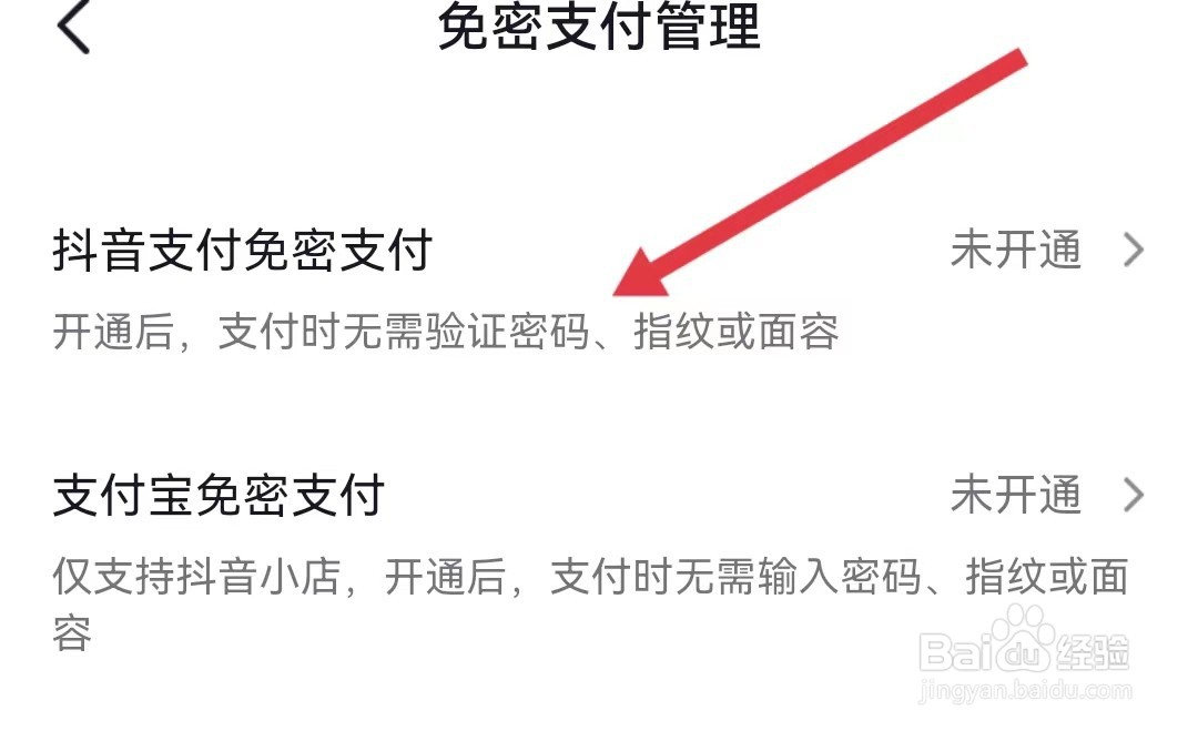 如何关闭抖音免密支付