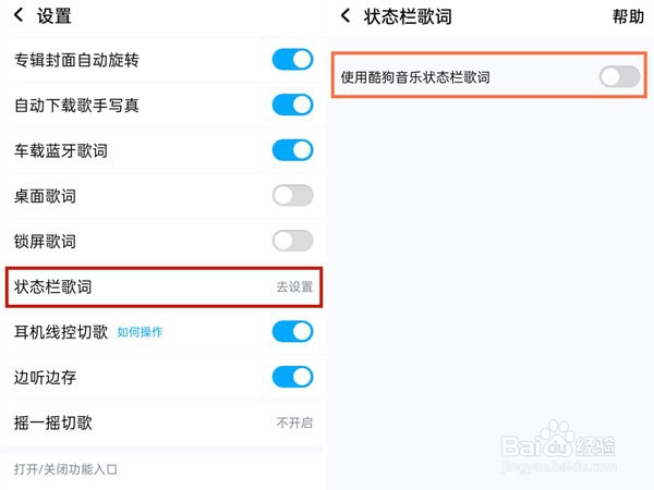 酷狗音乐歌词状态栏在哪关闭?