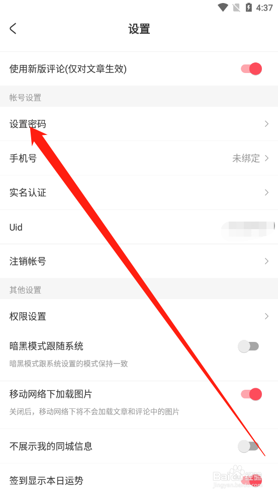 AcFun如何设置密码