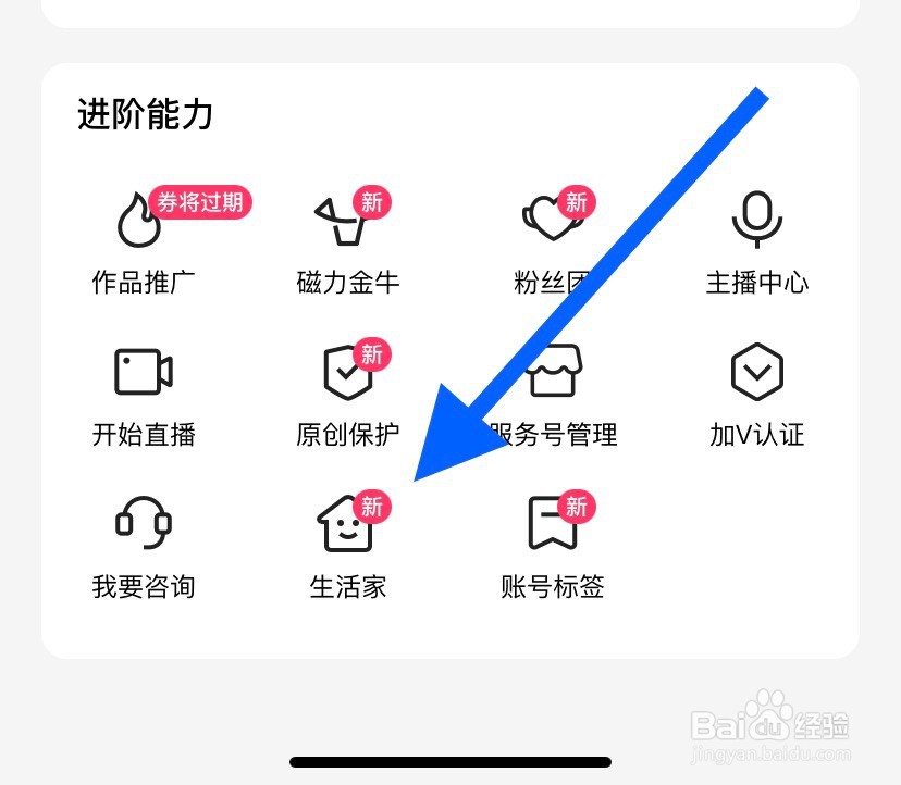 快手如何查看生活家？