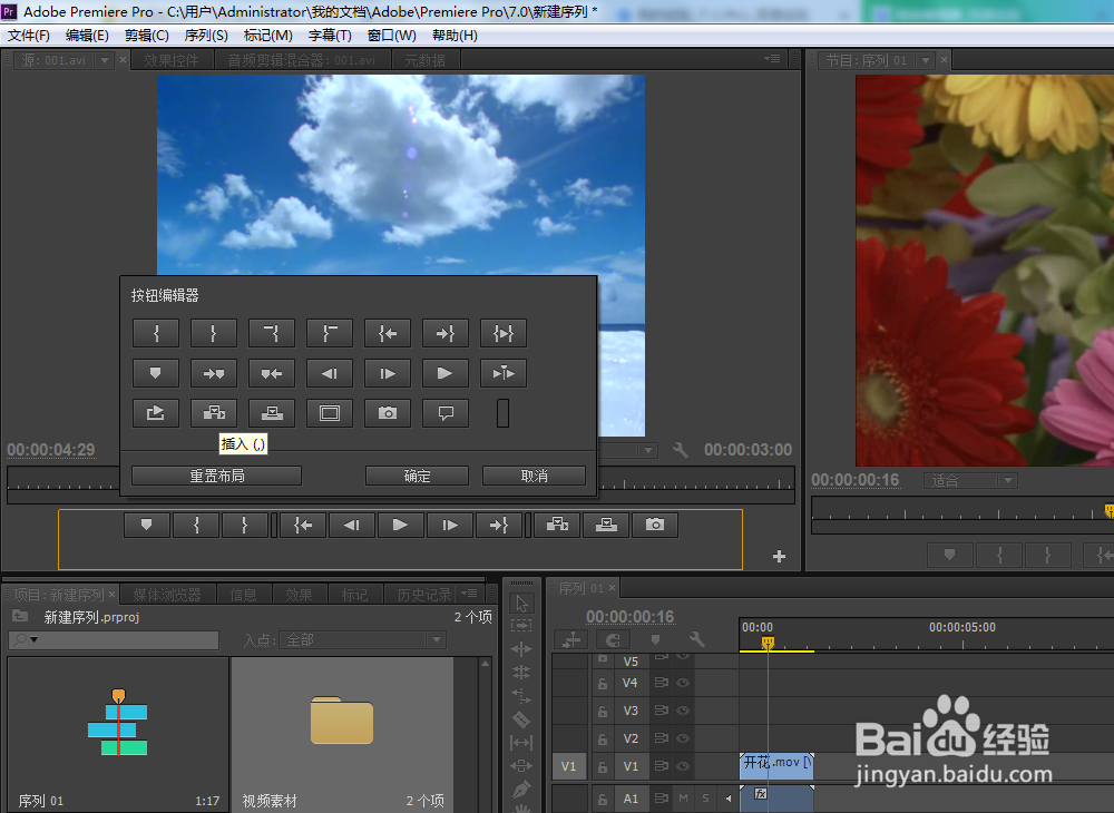 源素材的插入与覆盖（premiere）