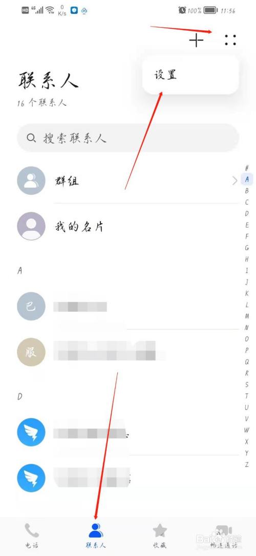 怎么删除通讯录所有联系人