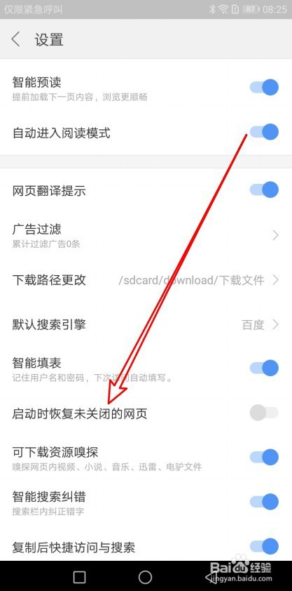 搜狗浏览器如何打开启动时恢复未关闭网页功能