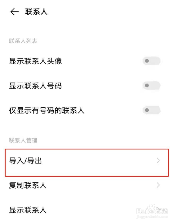 vivos7e导入联系人的操作
