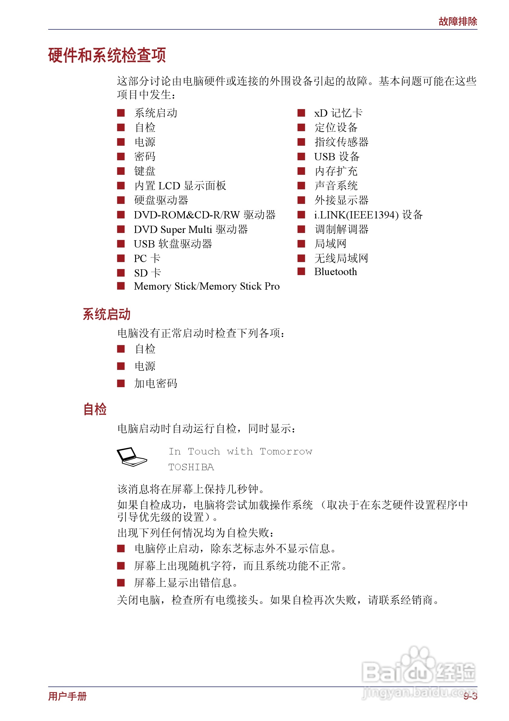 东芝Portege M400笔记本电脑使用说明书:[20]