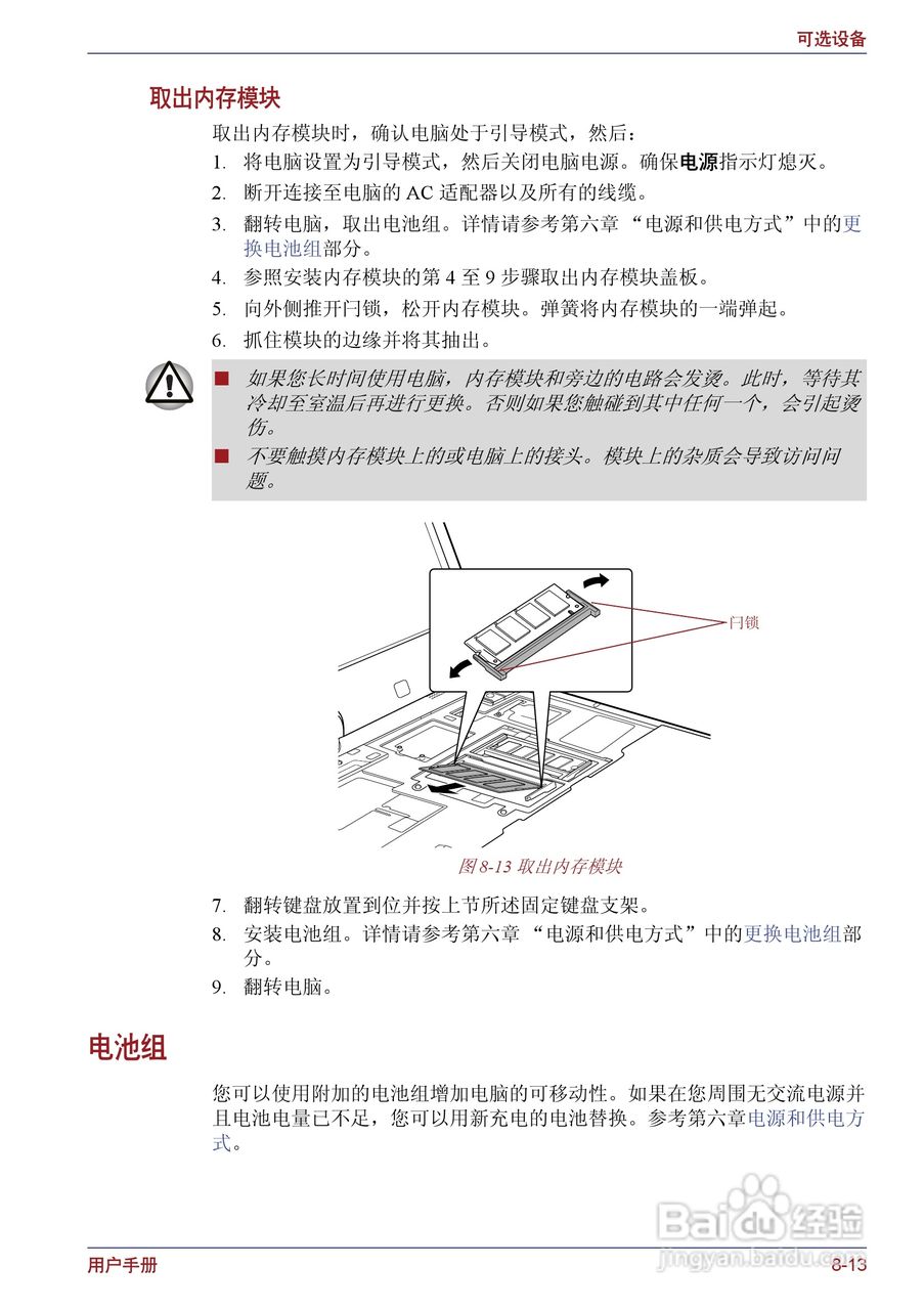 东芝Portege M400笔记本电脑使用说明书:[18]