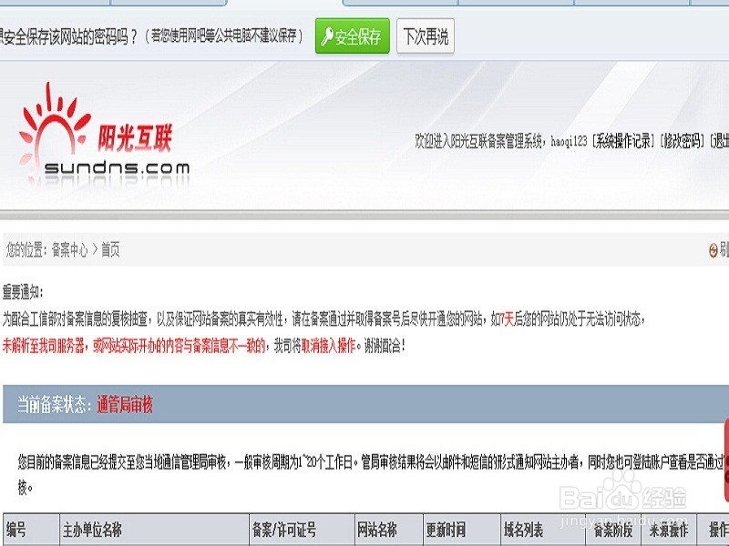 网站备案详细流程