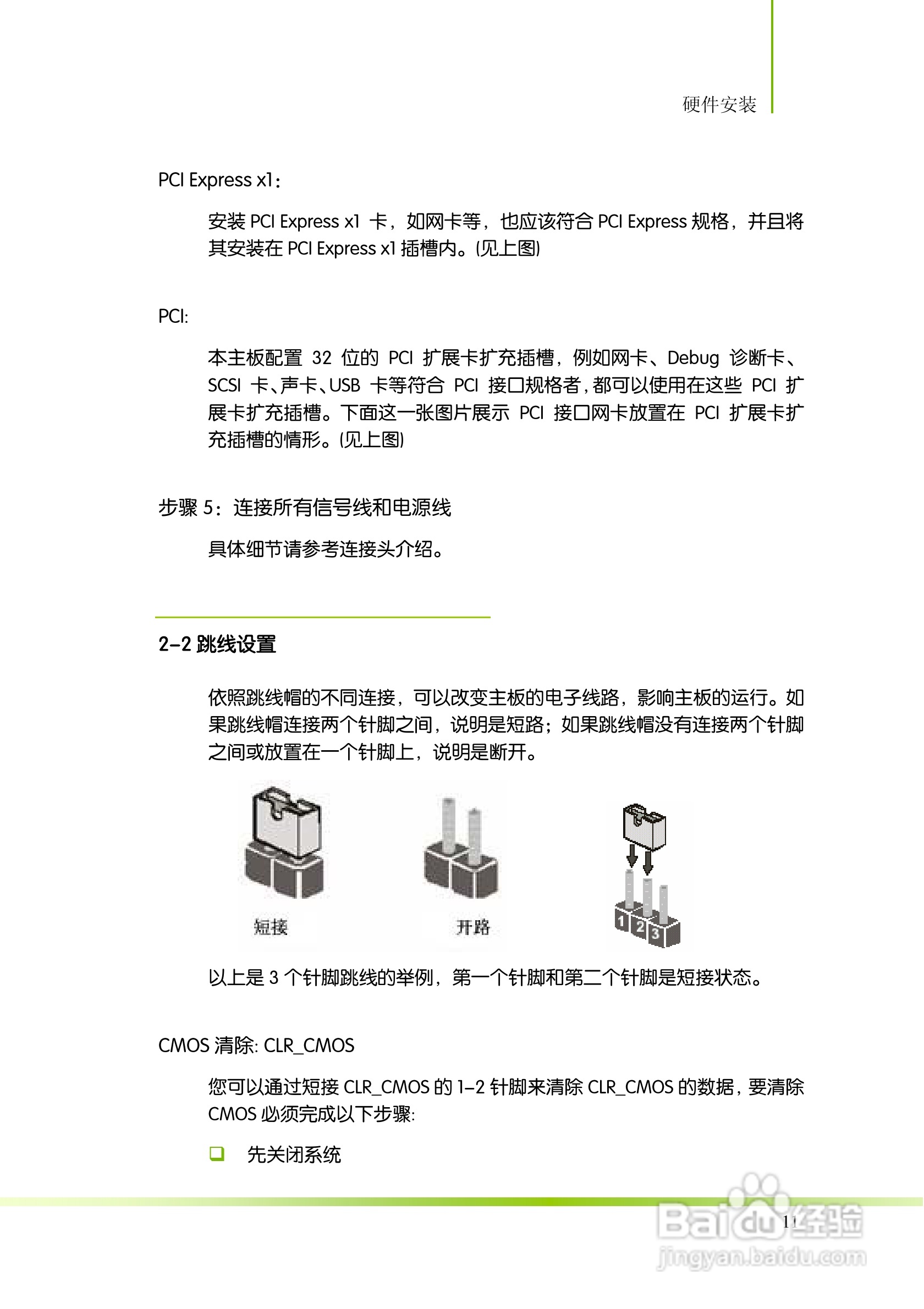 七彩虹C.A880T D3 V15主板说明书:[2]