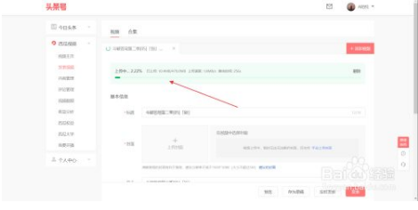 西瓜视频如何上传视频