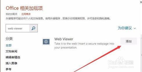 ppt嵌入网页视频的操作使用教程