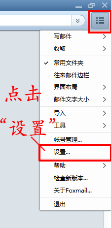 foxmail中发邮件如何设置请求阅读收条?