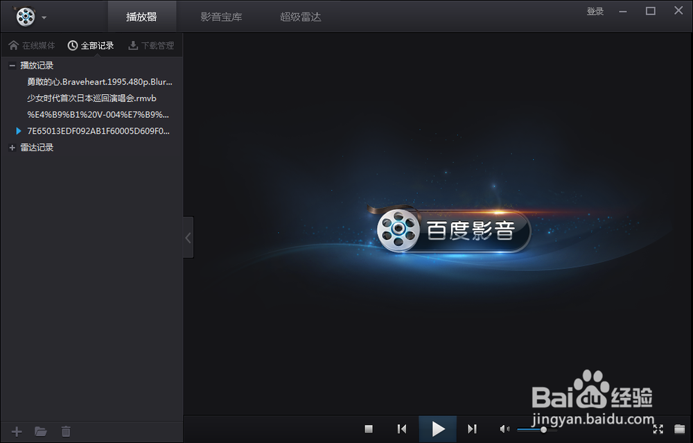 如何用百度影音看自己想看的视频