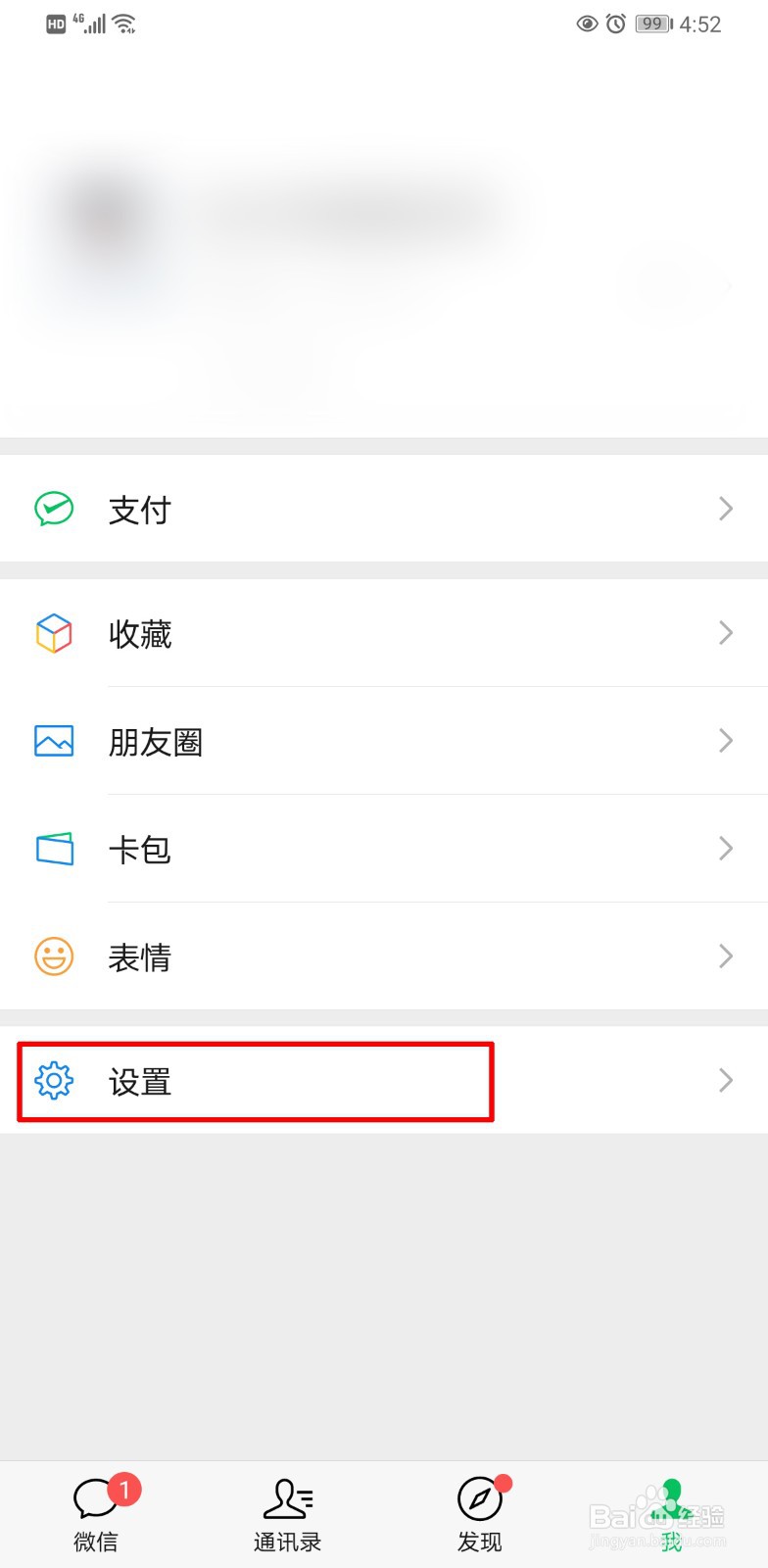 怎么修改微信信息通知铃声