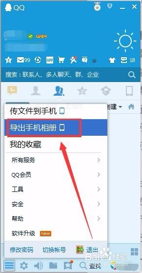手机相册如何导入到电脑