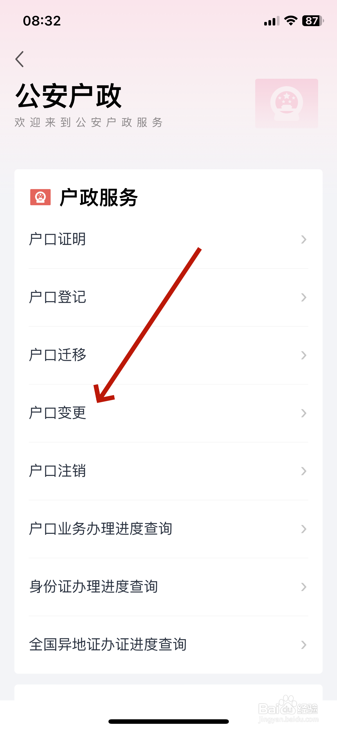 户口本户主变更怎样申请