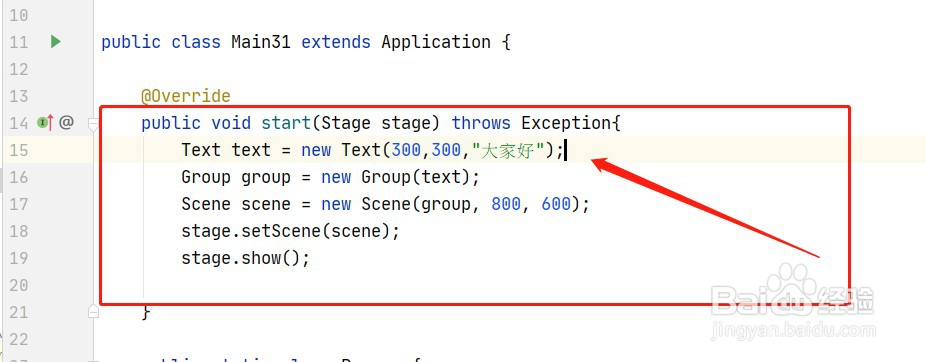 javafx如何使用Text