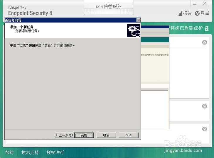 卡巴斯基杀毒软件如何新建“更新”任务