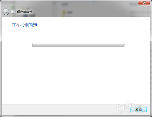 如何使旧版本的程序在windows7中运行
