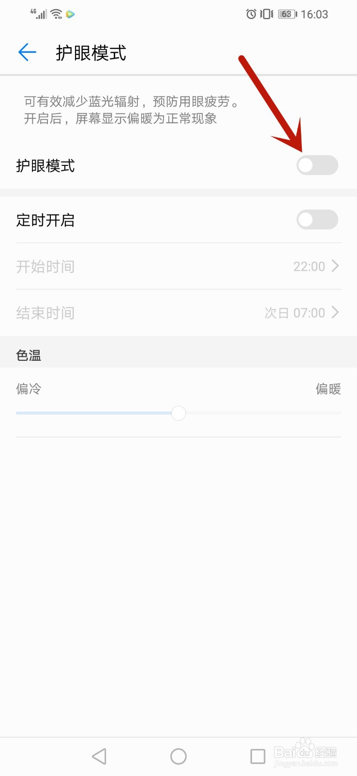 华为手机怎么设置护眼模式