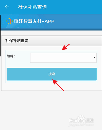 镇江智慧人社app如何查询社保补贴