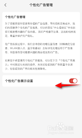 什么值得买怎么关闭个性化广告展示设置