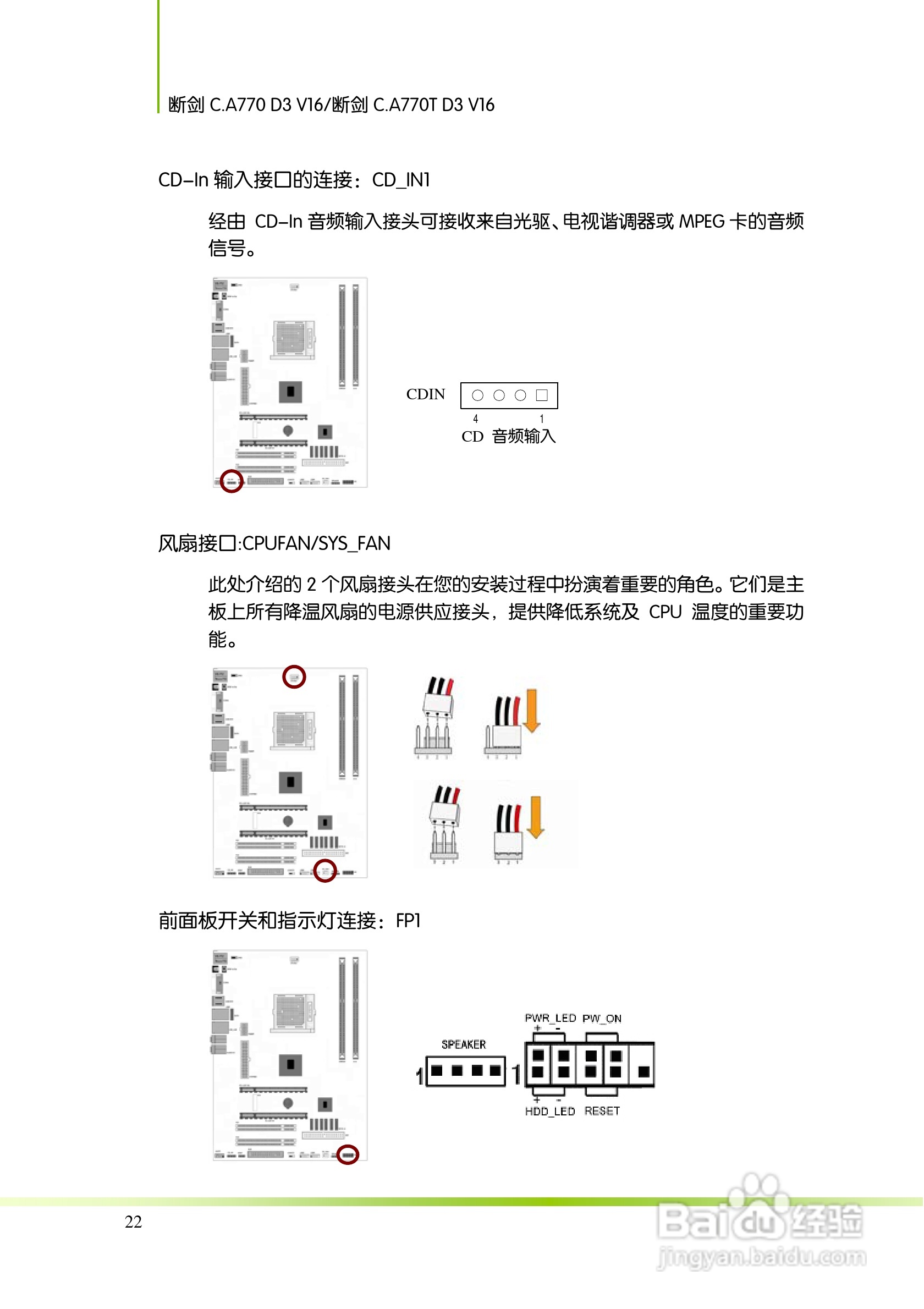 七彩虹Colorful断剑 C.A770T D3 V16主板使用手册:[3]