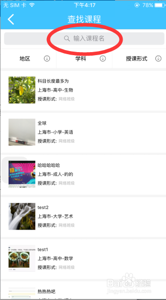 想学就学学生端2.0版查找课程流程