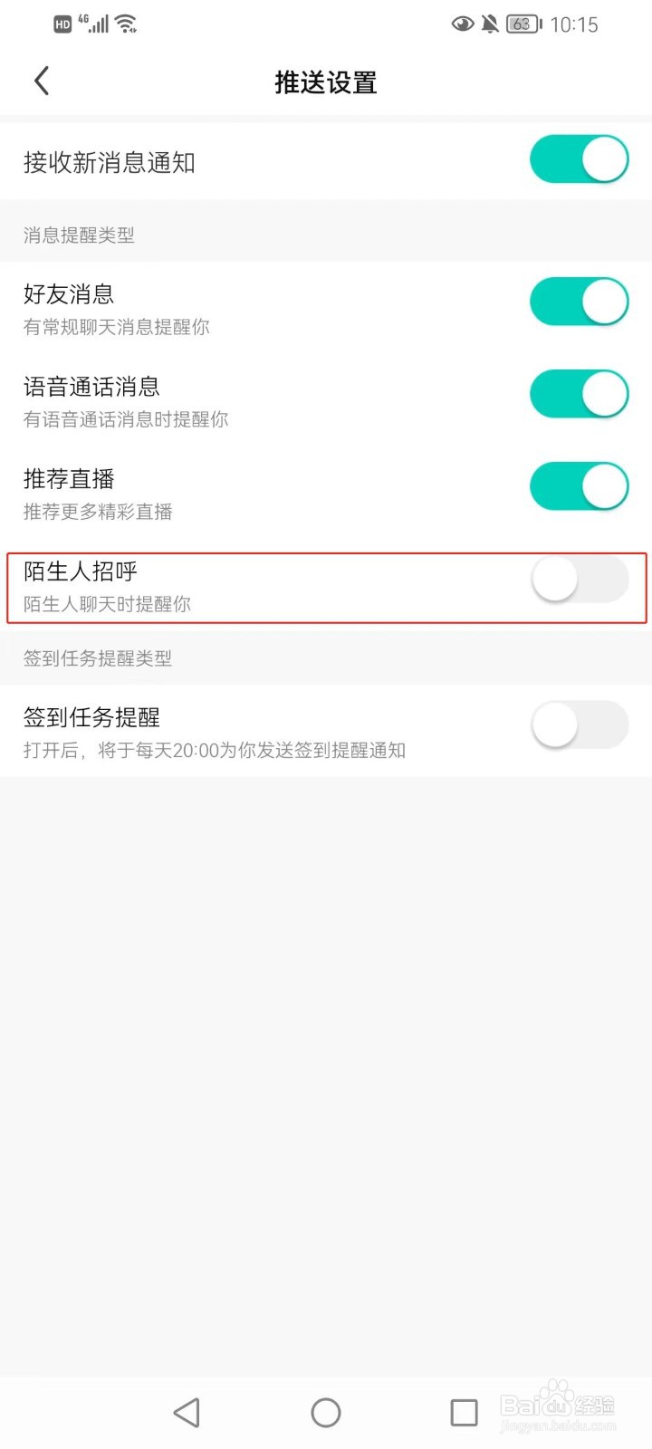 酷狗直播如何关闭陌生人打招呼的功能