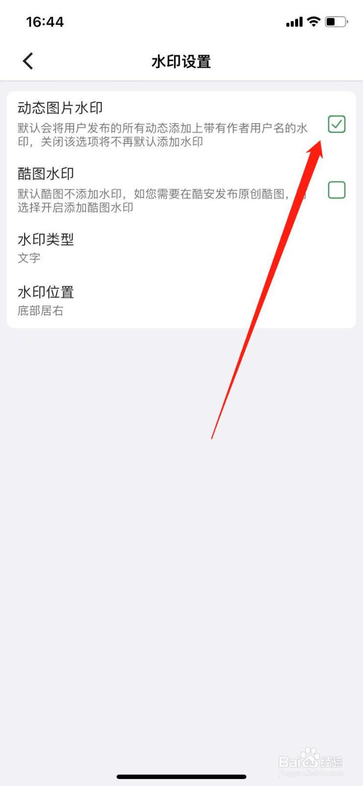 酷安APP动态图片水印如何开启