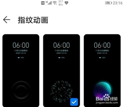 华为mate40pro指纹动画在哪设置