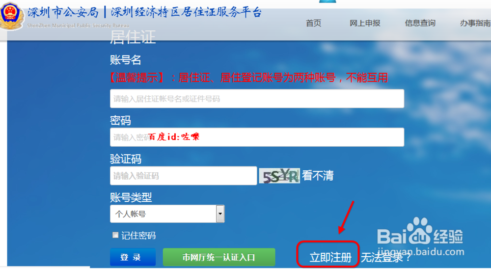 深圳居住证怎么注册账号 深圳居住证登记