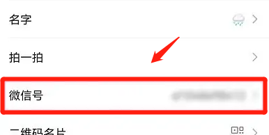 苹果手机怎么修改微信号