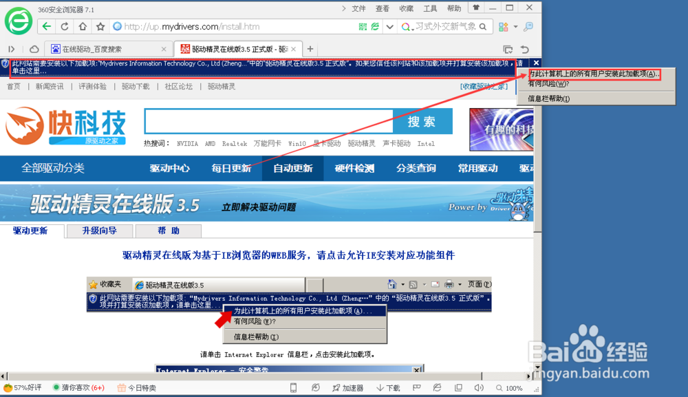如何在线驱动