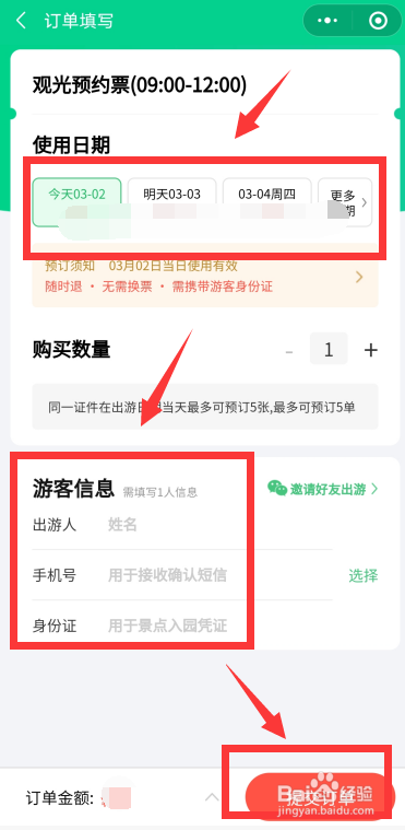 圆明新园如何预约