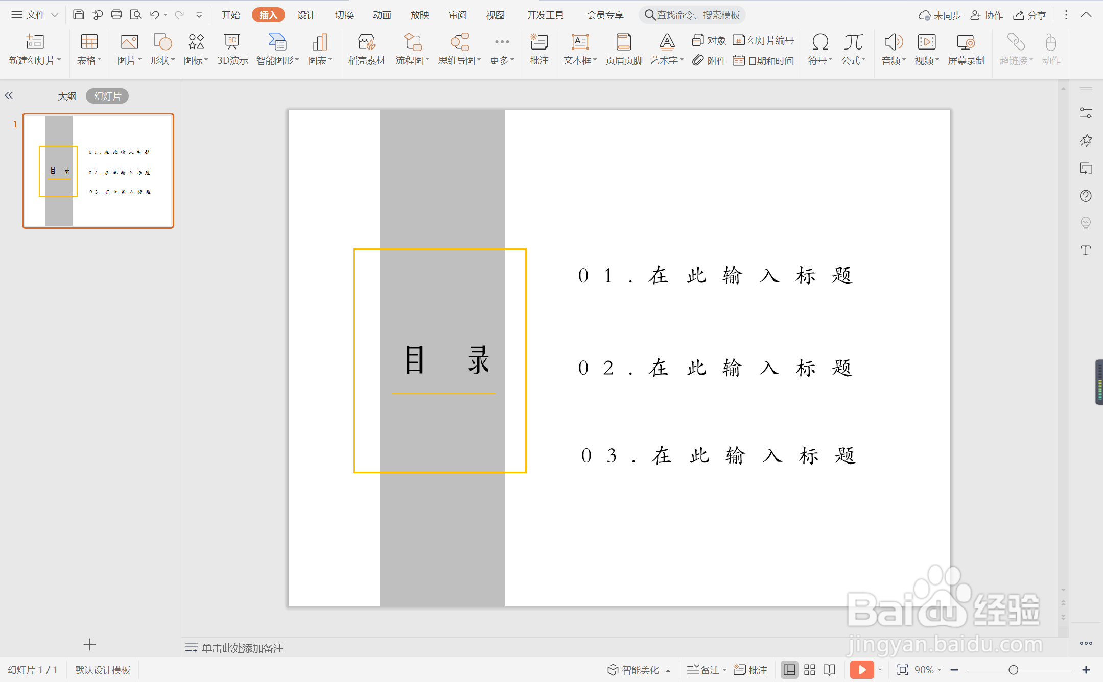 ppt中怎么制作矩形交错目录
