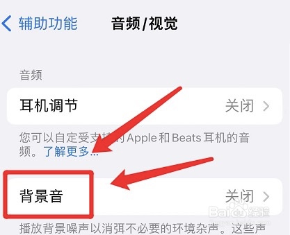 iphone如何关闭背景音