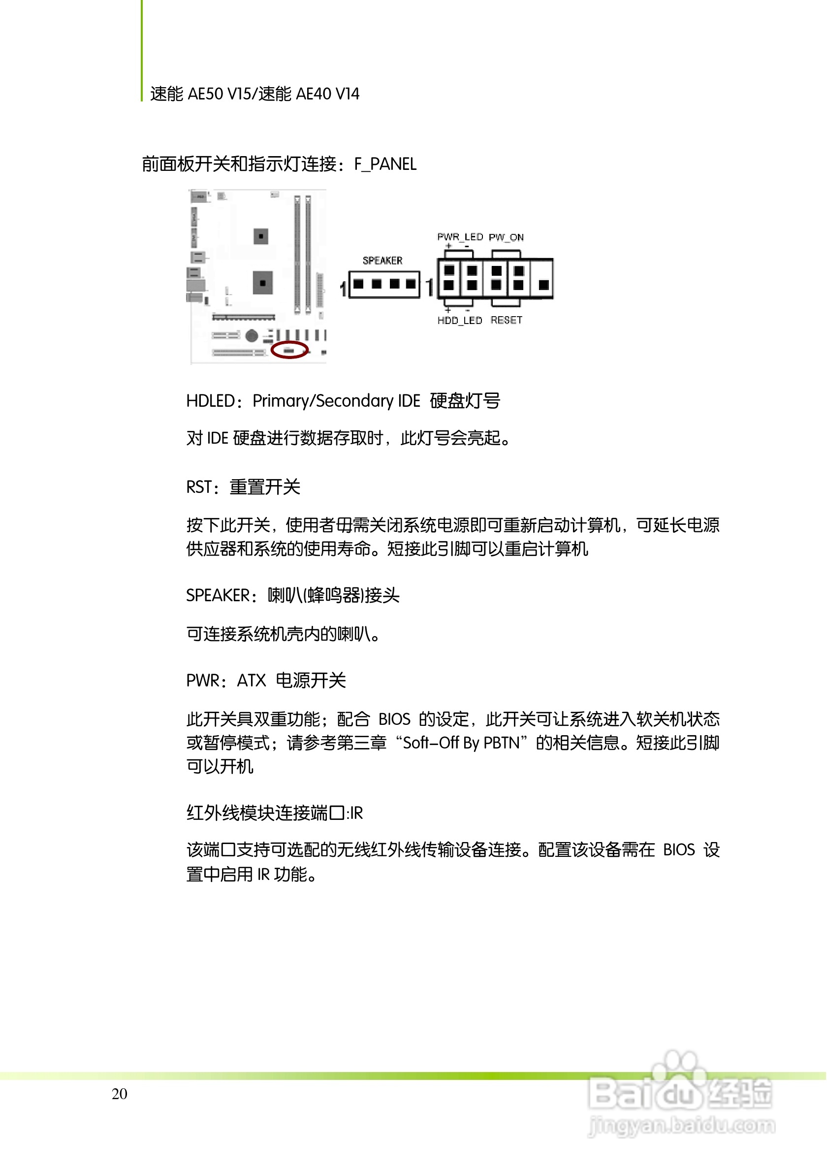 七彩虹主板速能AE50 V15型使用手册:[3]
