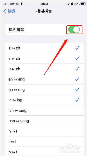 苹果iphone怎么开启模糊拼音功能