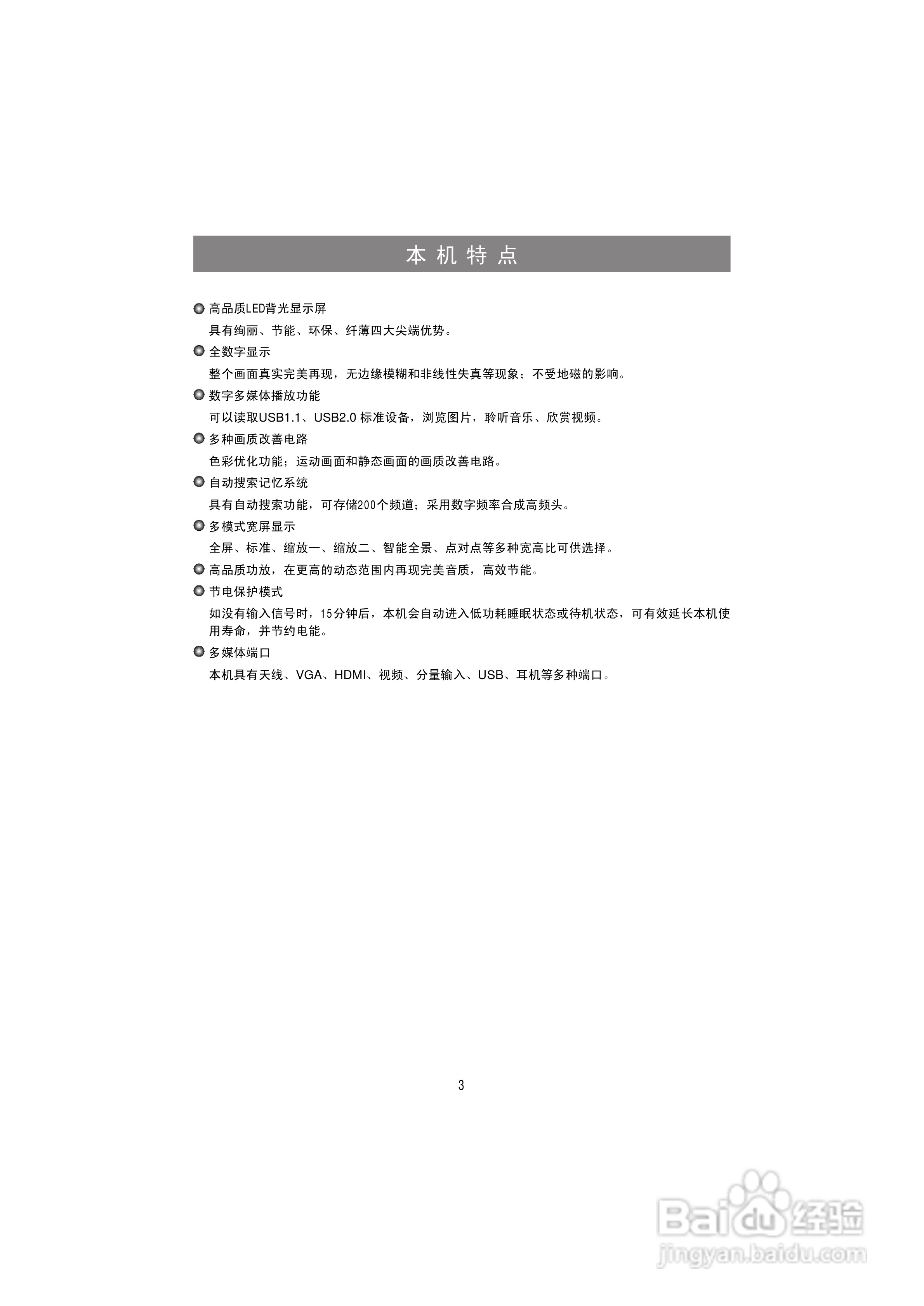 海信LED24K300液晶彩电使用说明书:[1]