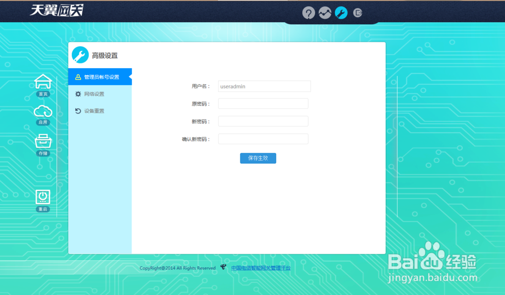 怎么改wifi密码